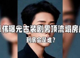 娱乐圈男星吃瓜爆料图片,揭秘明星背后的秘密生活