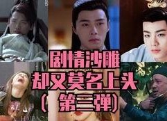 沙雕电视剧,沙雕剧中的欢乐盛宴